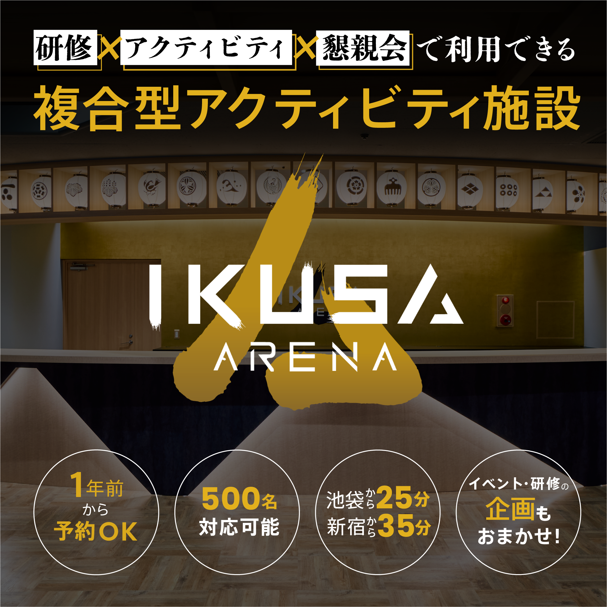 IKUSA ARENA