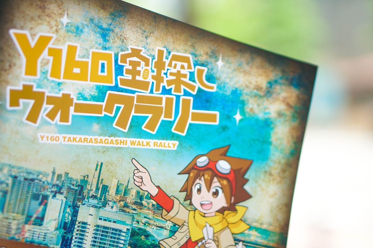 子どもから大人まで楽しめるウォークラリー