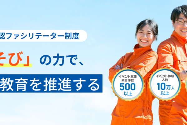 企業・自治体・学校に広がる防災教育の新潮流——防災教育の主役はあなた!防災ボードゲームを活用した「あそび防災 公認ファシリテーター制度」創設
