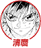 清麿のアイコン