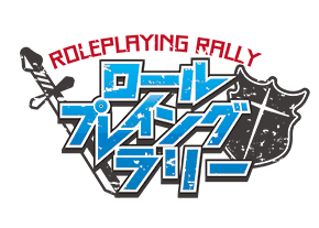 ロールプレイングラリー