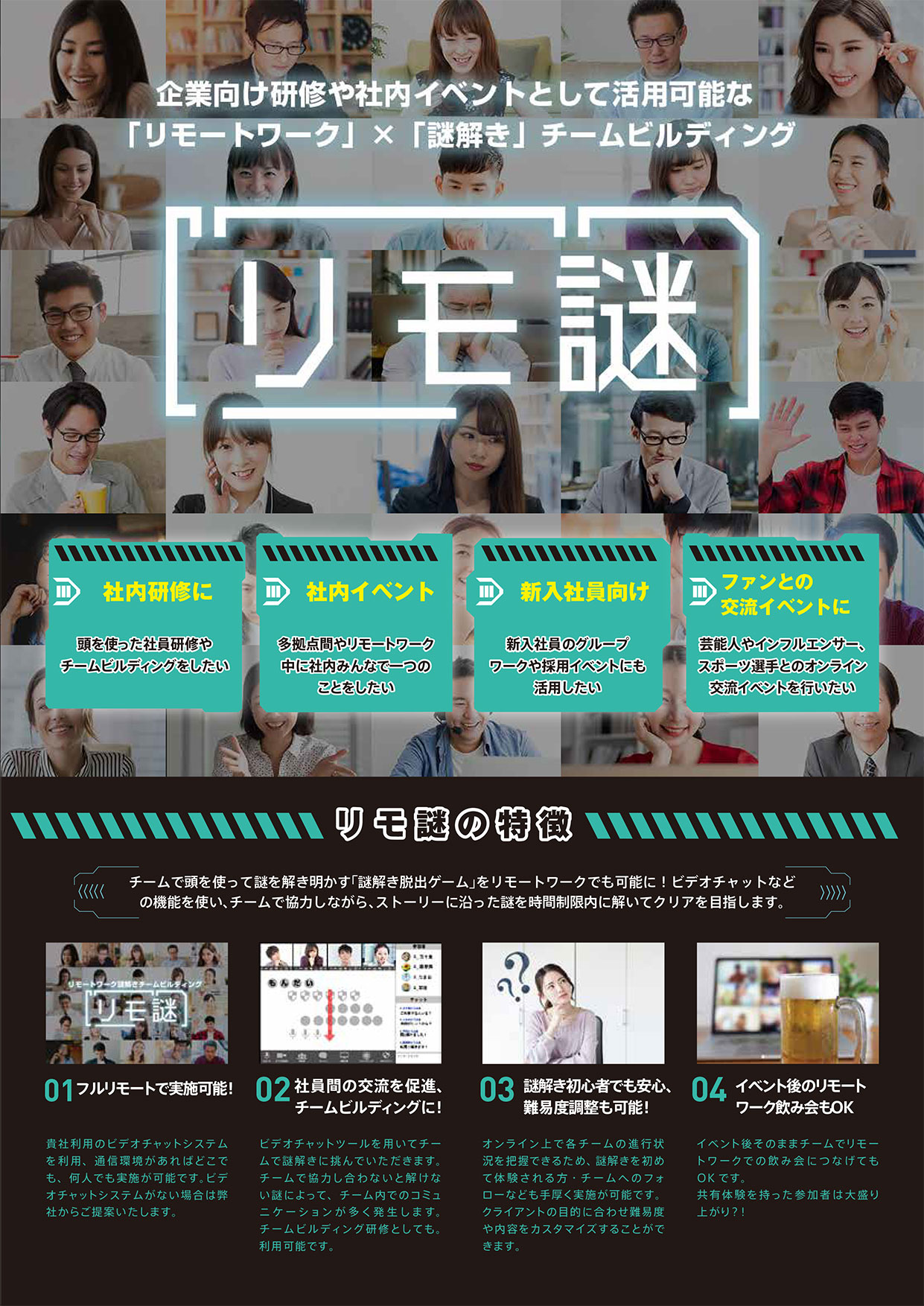 リモ謎パンフレット
