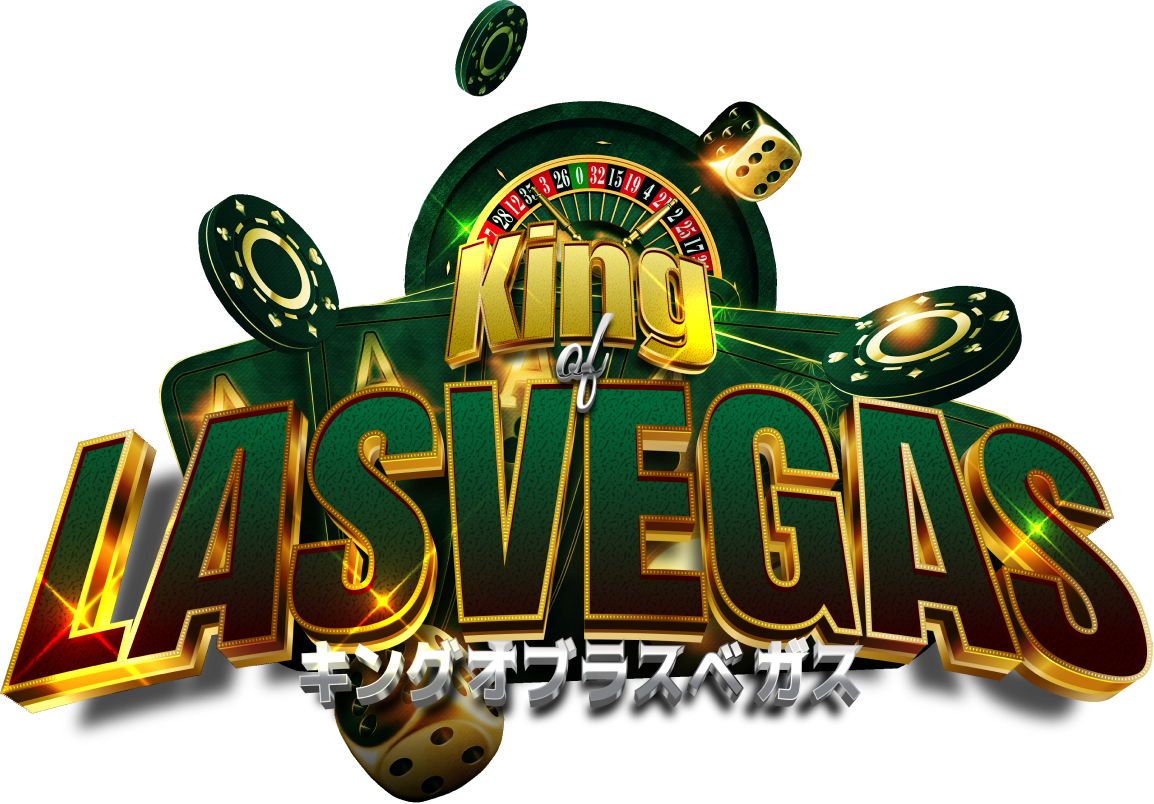 キングオブラスベガス