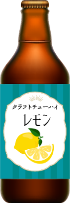 レモンチューハイ