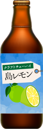 島レモンチューハイ