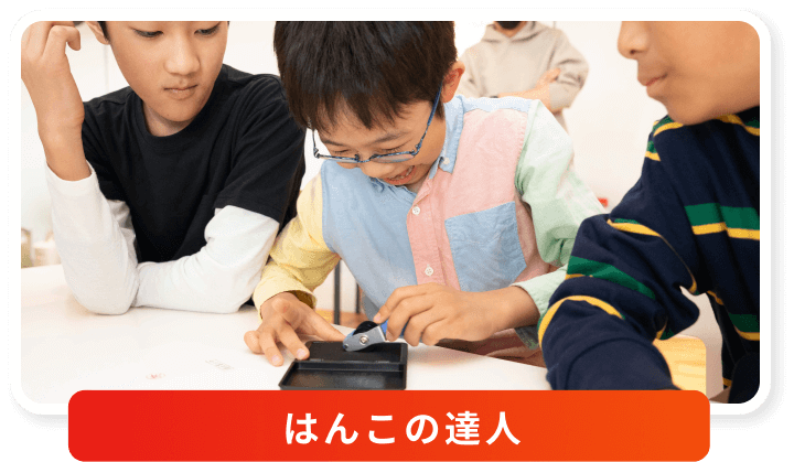 はんこの達人
