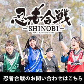忍者合戦-SHINOBI-
