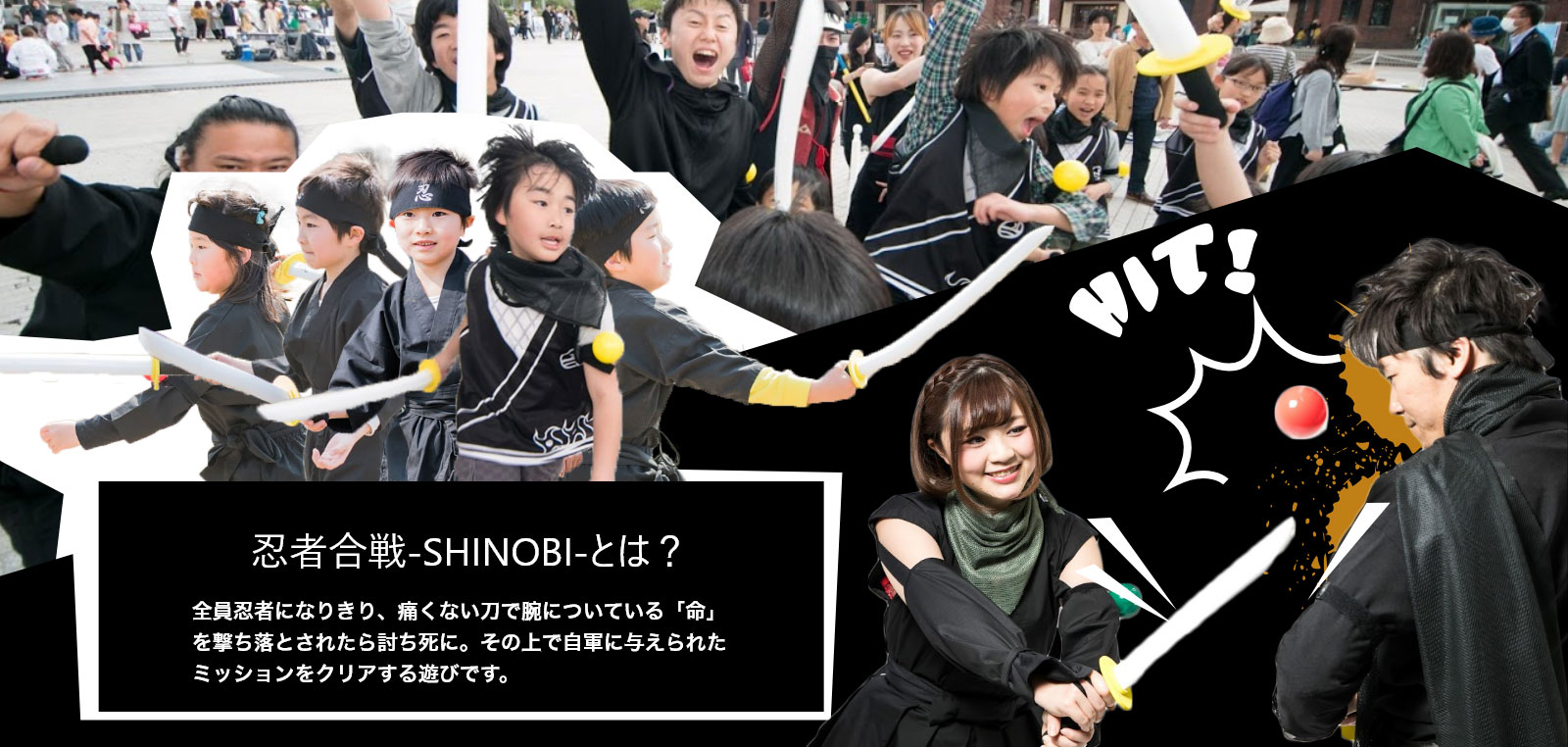 忍者合戦-SHINOBI-とは?