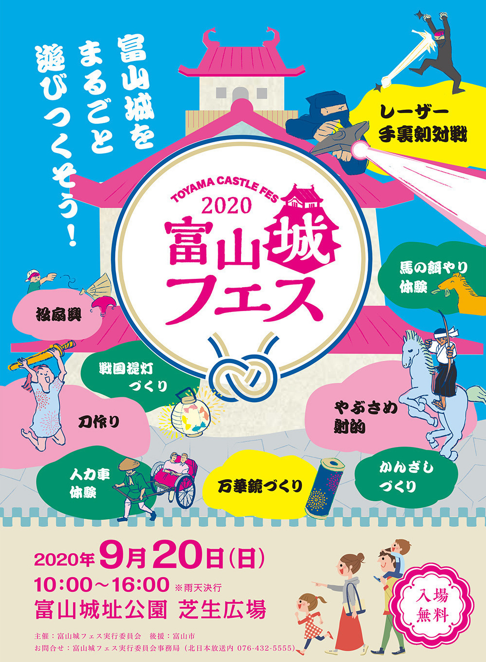 【富山城をまるごと遊びつくそう！】富山城フェス2020開催します！