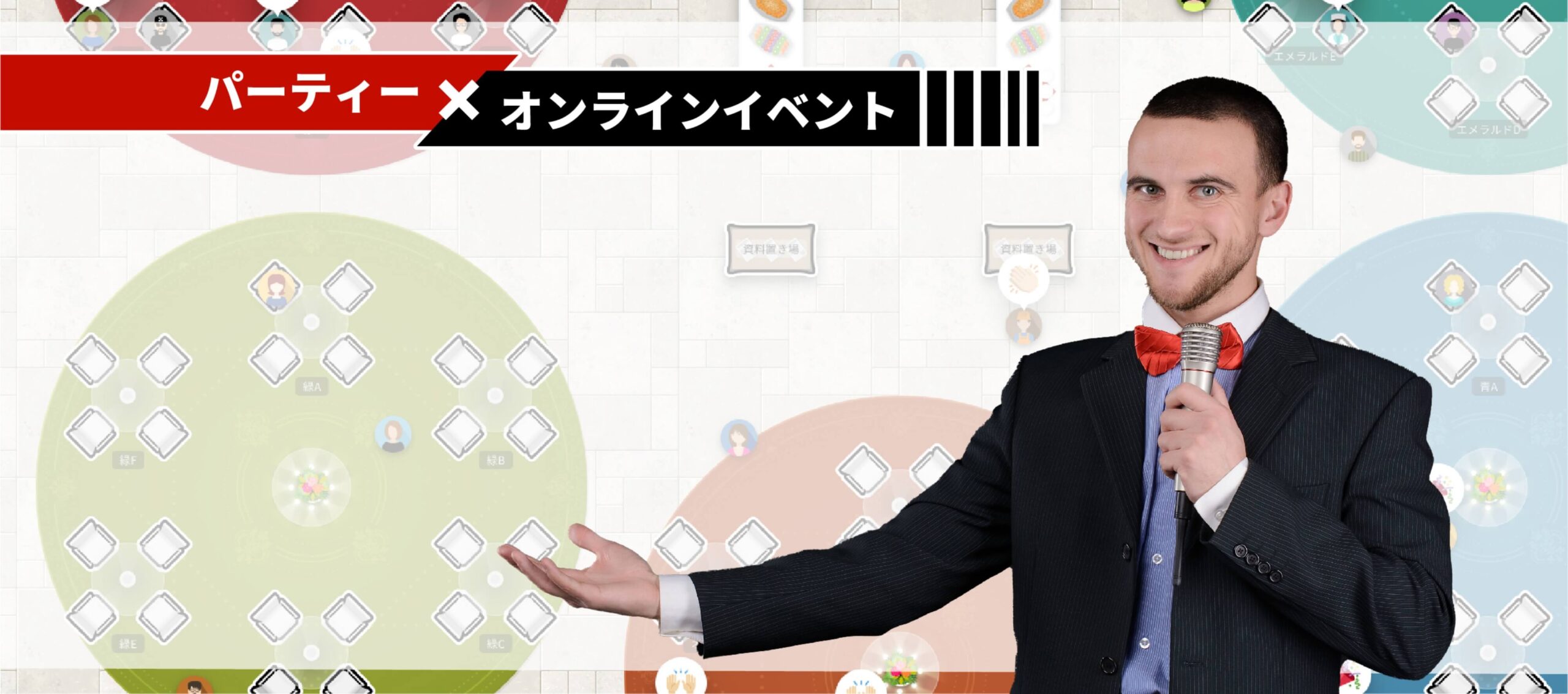 reBako オンラインパーティー会場