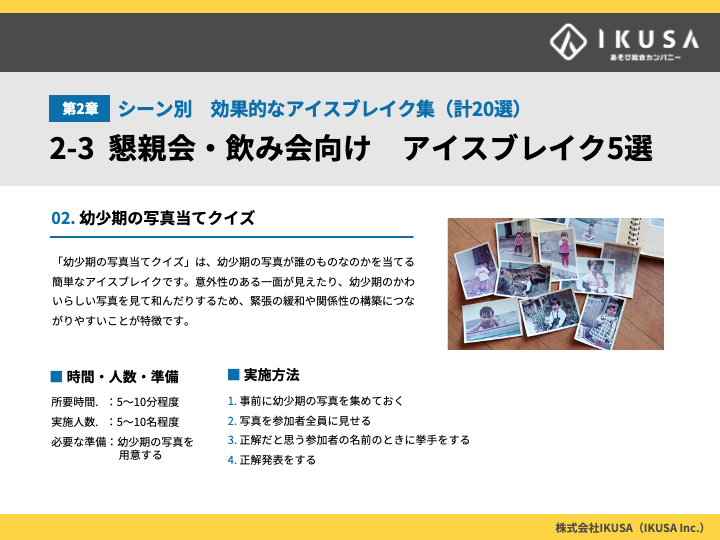 シーン別 失敗しないアイスブレイク集