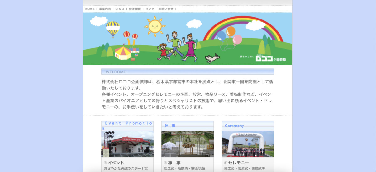 株式会社ロココ企画装飾　公式サイト