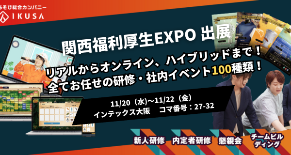 「第9回関西　福利厚生EXPO」に出展します