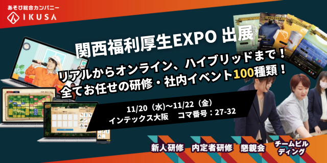 「第9回関西　福利厚生EXPO」に出展します