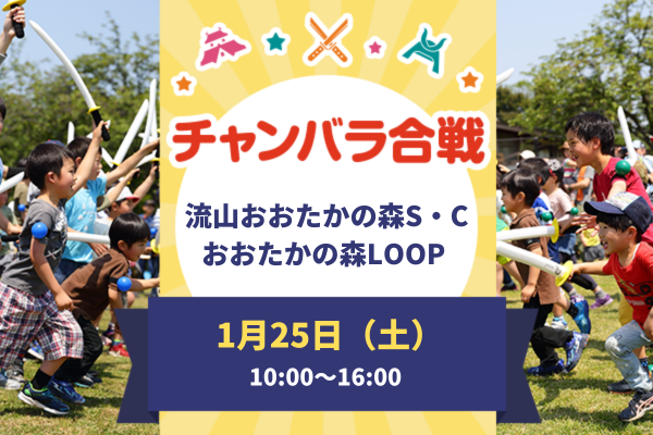 まるで戦国時代！？ スポンジ刀でチャンバラ合戦