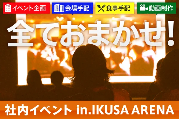 【開催事例】「運動会・格付けバトル・クイズ大会・縁日ケータリング」某上場企業様