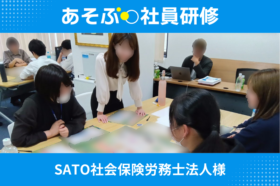 【開催事例】「コミュニケーション研修」SATO社会保険労務士法人様