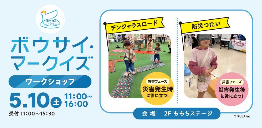 防災ヒーロー入団試験 in MARK IS 福岡ももち