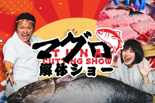 社員申込率150％アップも！社内イベントが「おいしく」「盛り上がる」新定番マグロ解体ショー付き懇親会パッケージをリリース