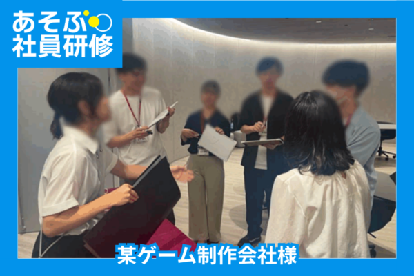 【開催事例】某ゲーム制作会社様「謎パ」